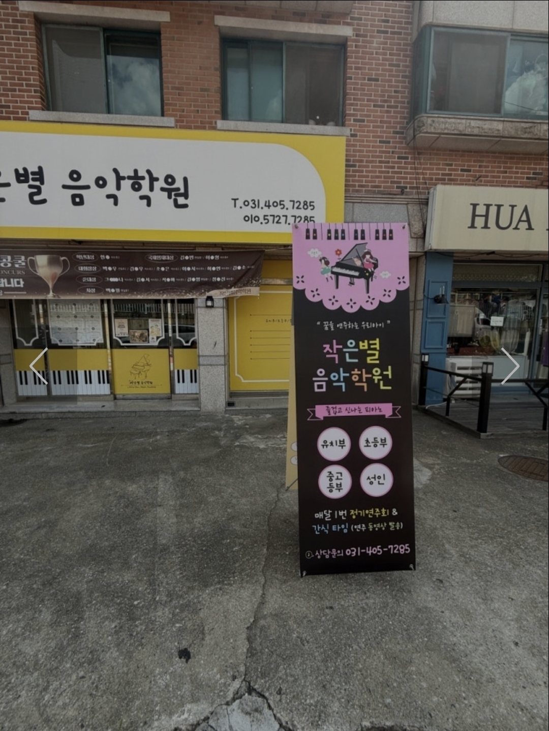 작은별음악학원