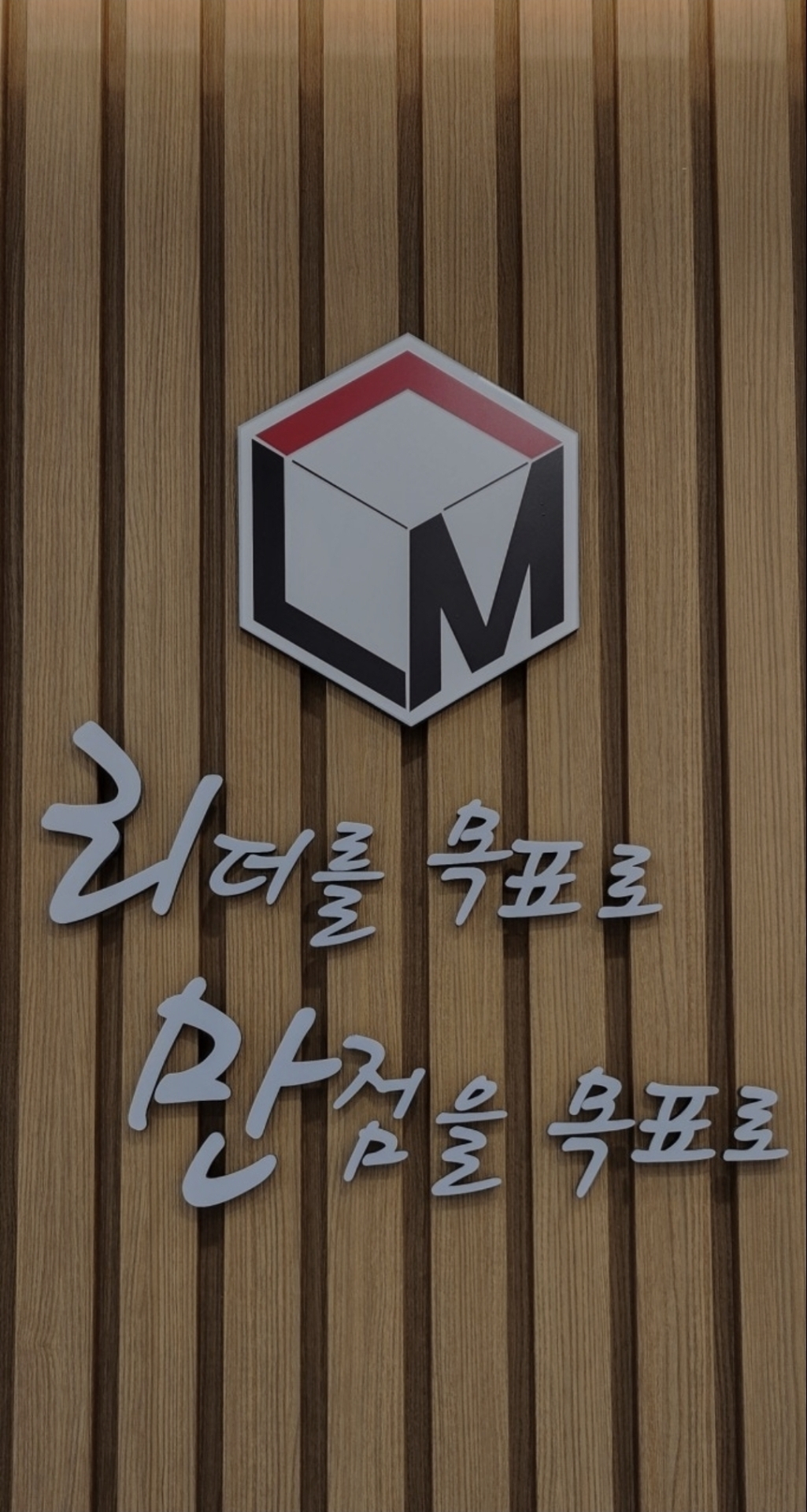리만학원