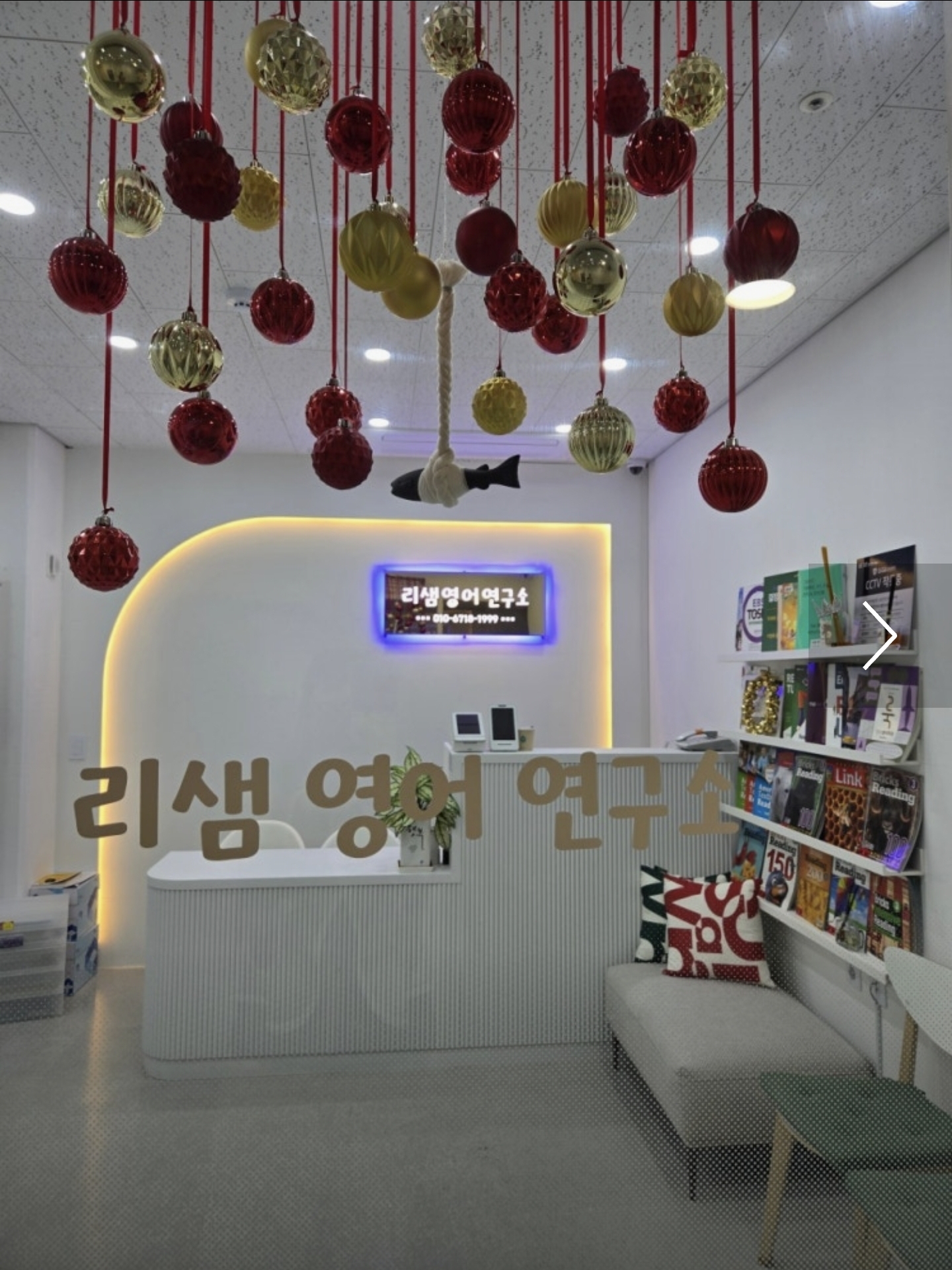 리샘영어연구소학원