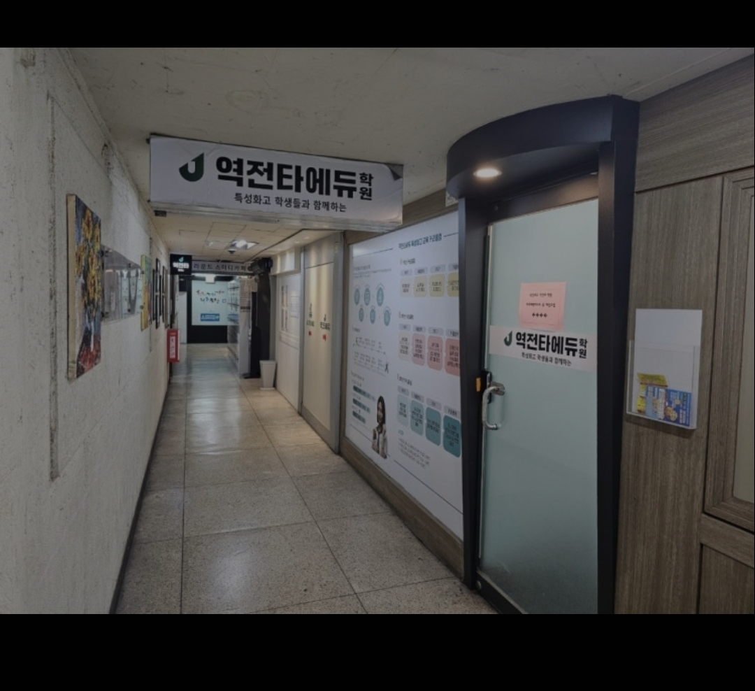 역전타에듀학원 노원중계센터