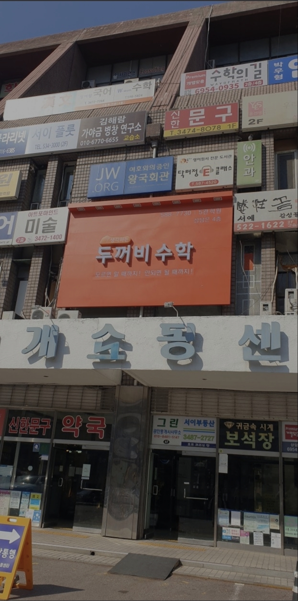 생각하는두꺼비수학5관학원