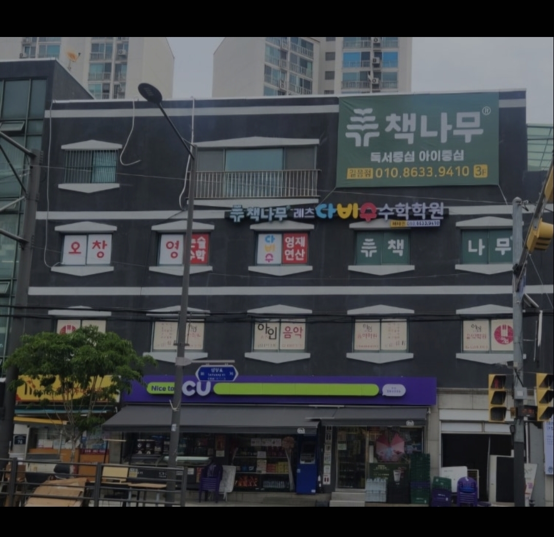 책나무레츠다비수수학학원