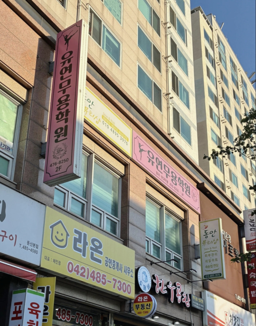 유연무용학원