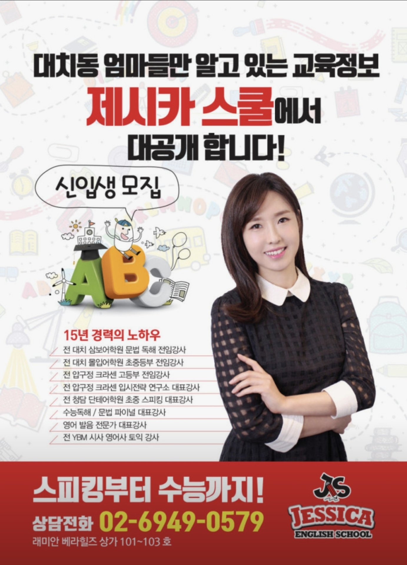 제시카스쿨