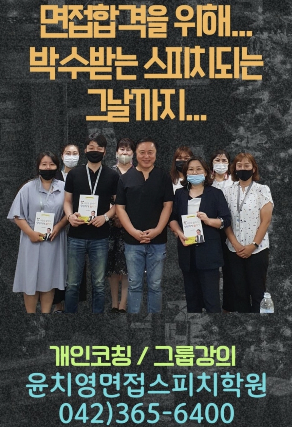 윤치영면접스피치학원