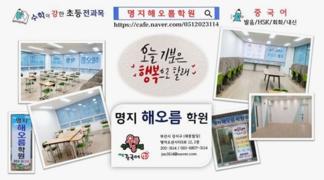 셀파우등생교실 해법중국어 명지해오름학원