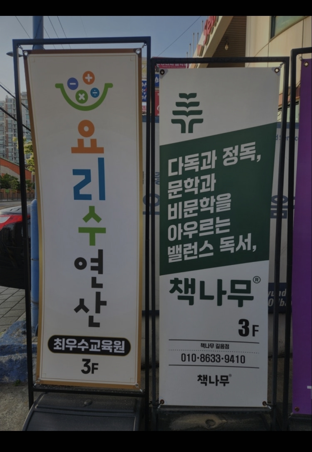 책나무레츠다비수수학학원