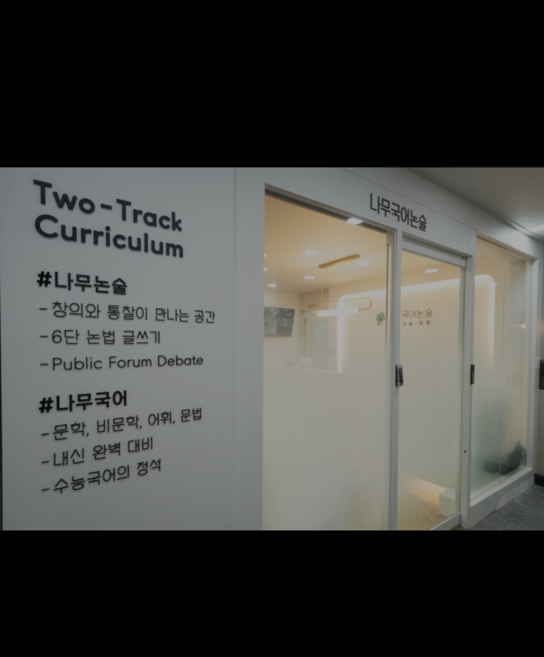 나무국어논술학원 이촌본원