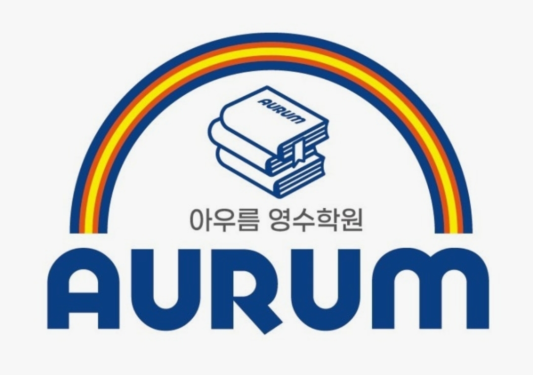 아우름영수학원 지사점