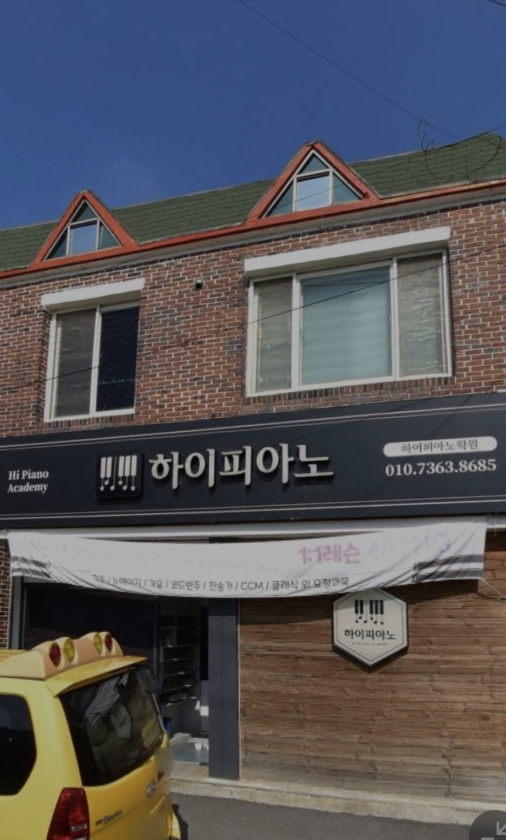 하이피아노학원