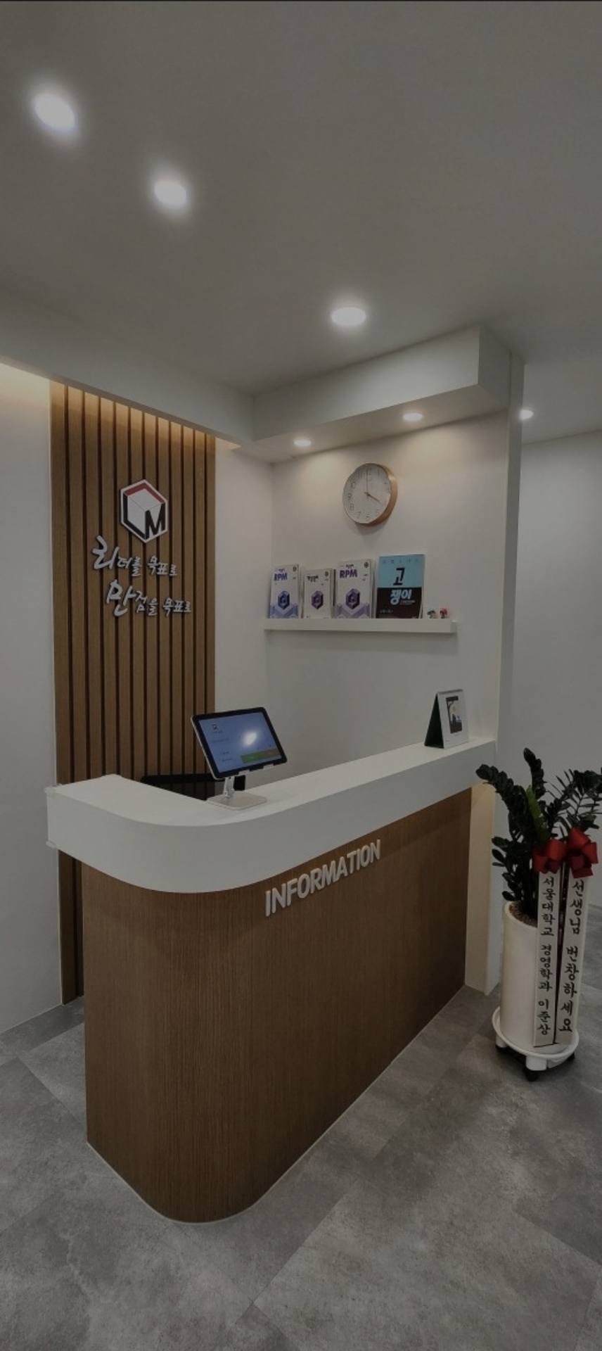 리만학원