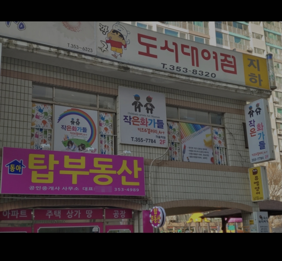 작은화가들