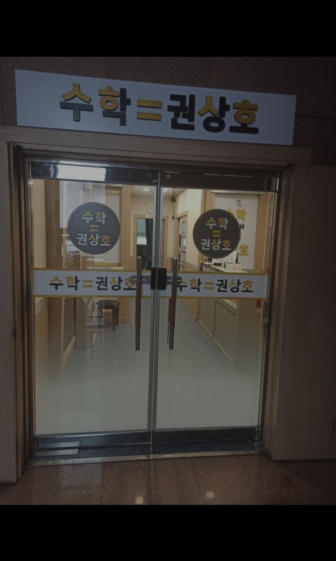 수학은 권상호