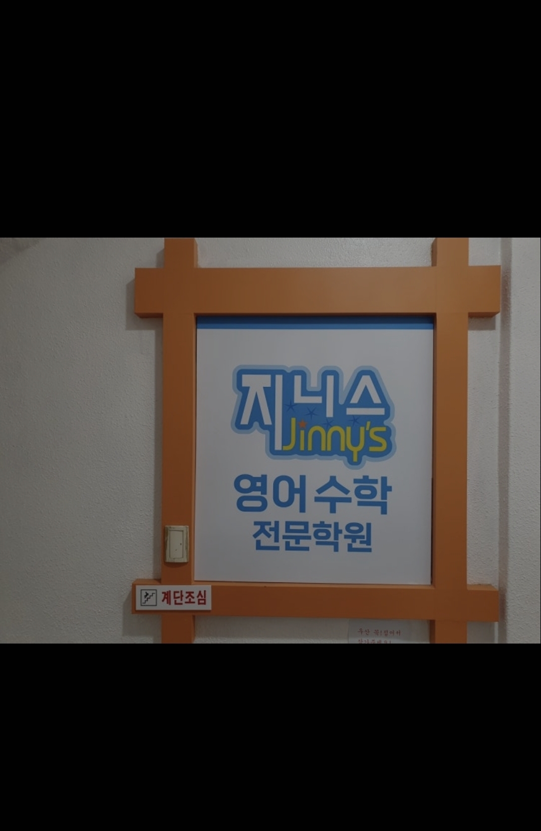 지니스영수전문학원
