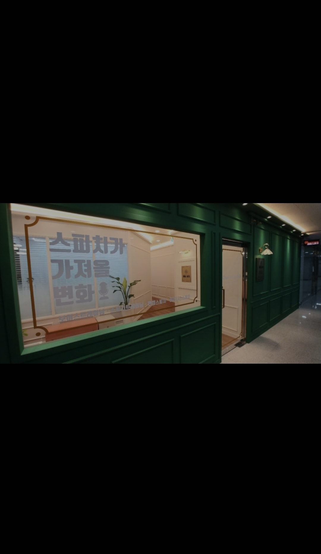채움스피치학원