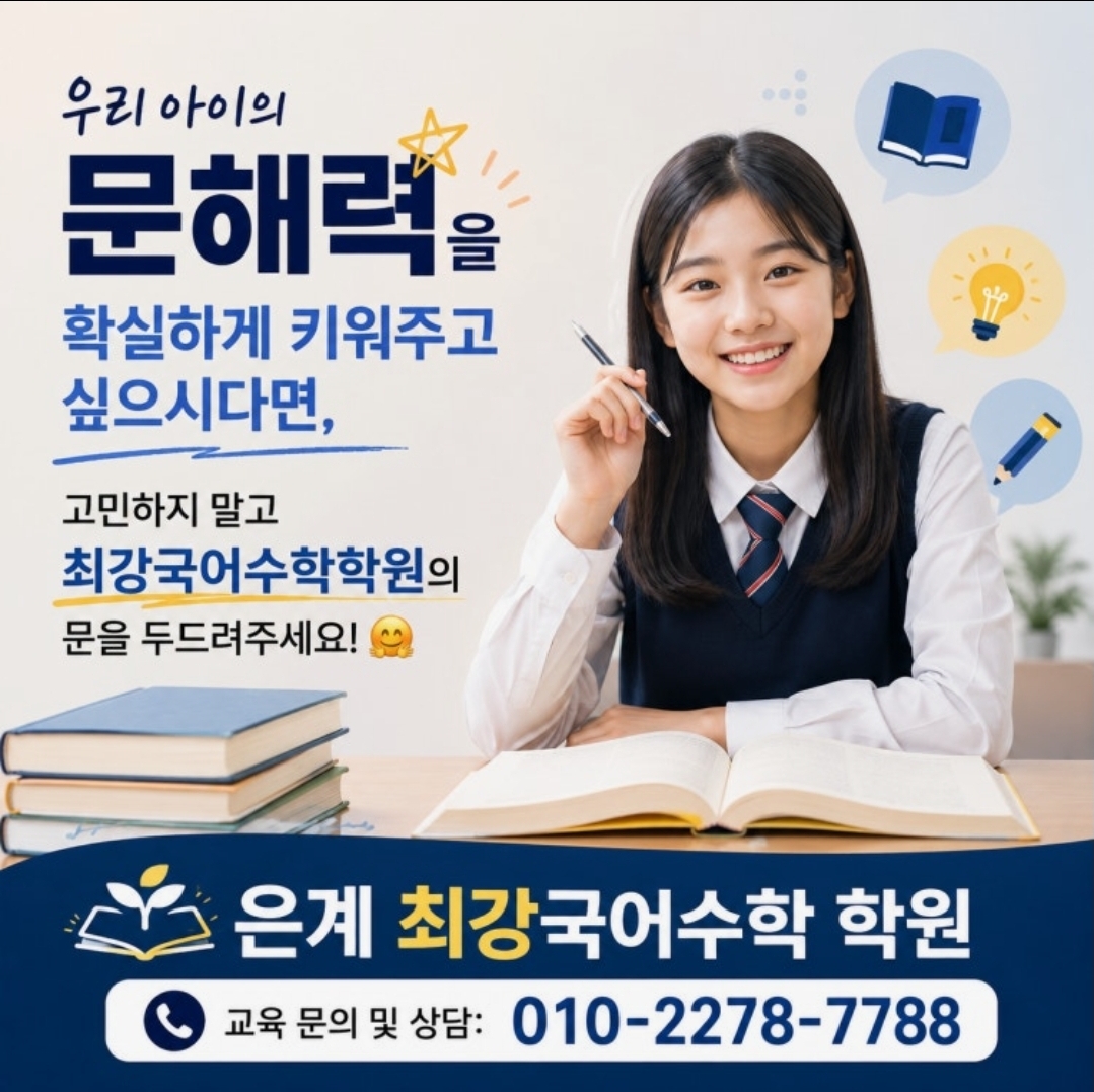 최강국어딱풀리는수학리딩오션학원