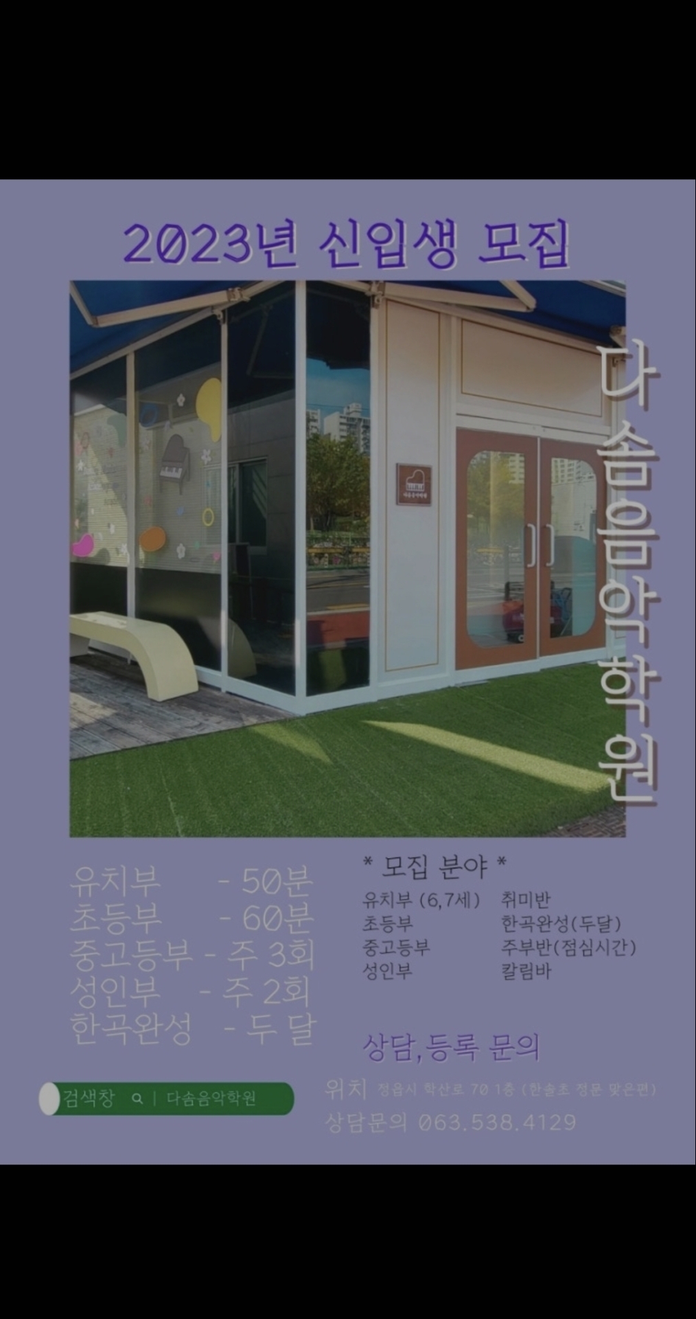 다솜음악학원