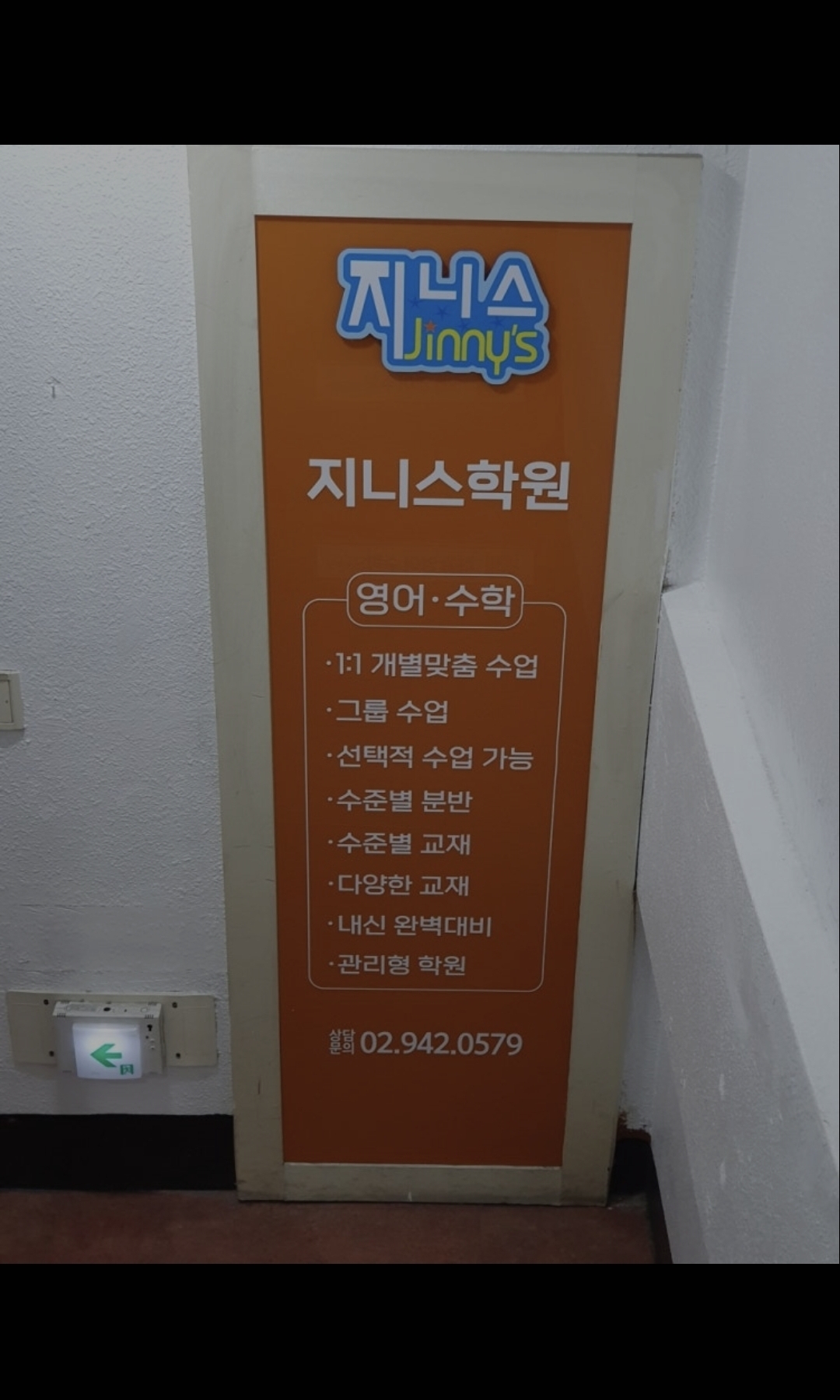 지니스영수전문학원