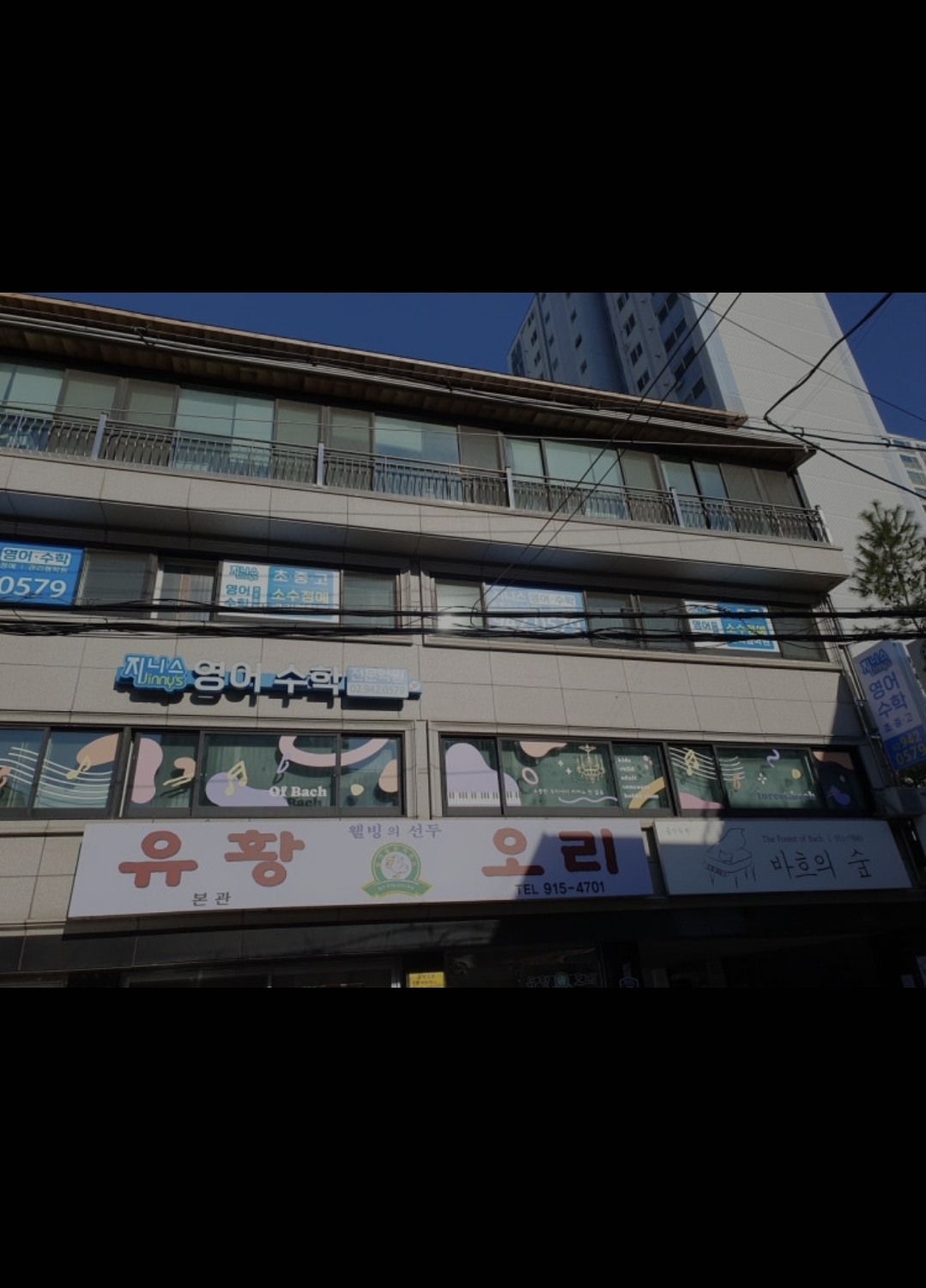 지니스영수전문학원