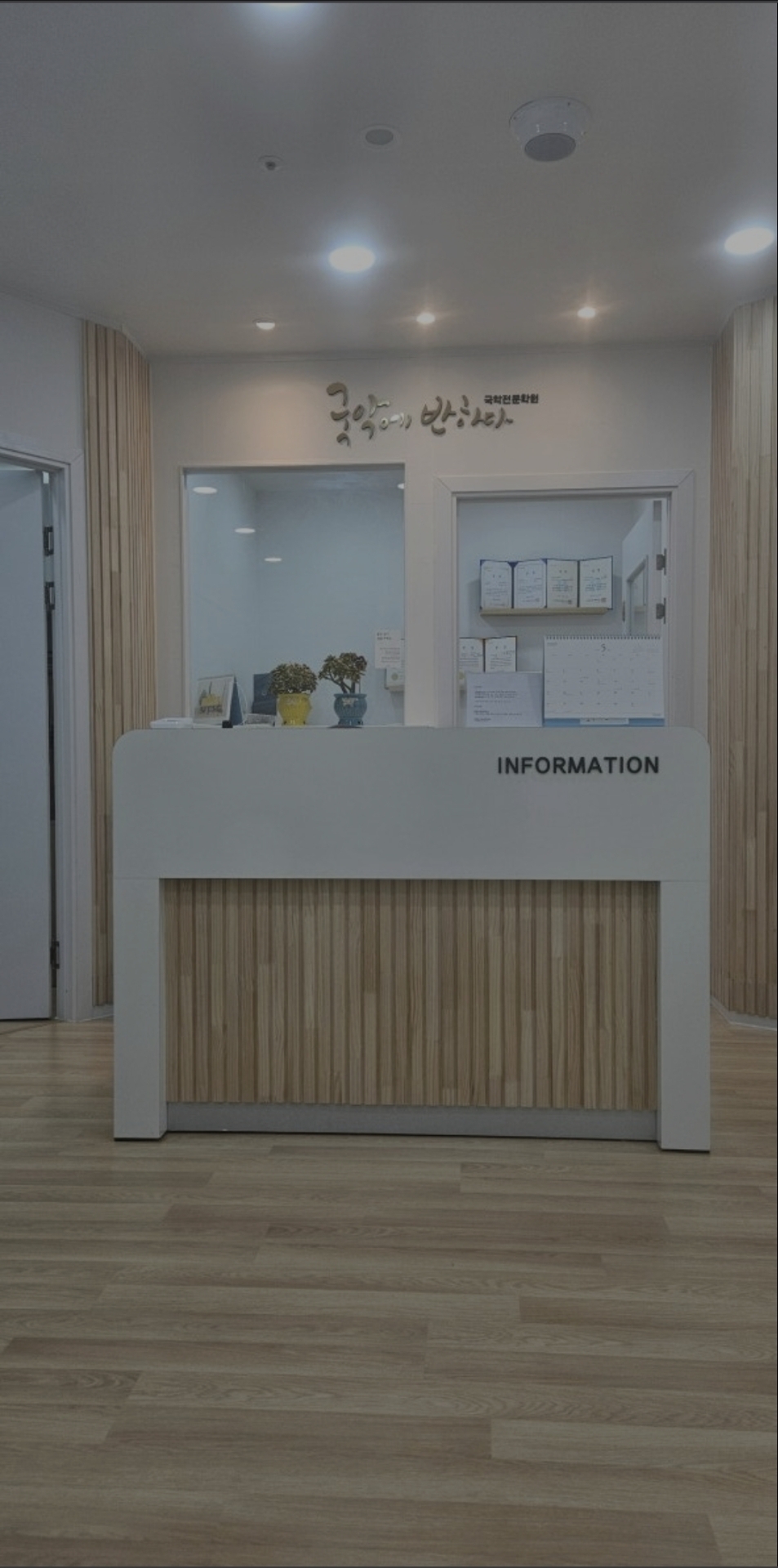 국악에반하다국악학원