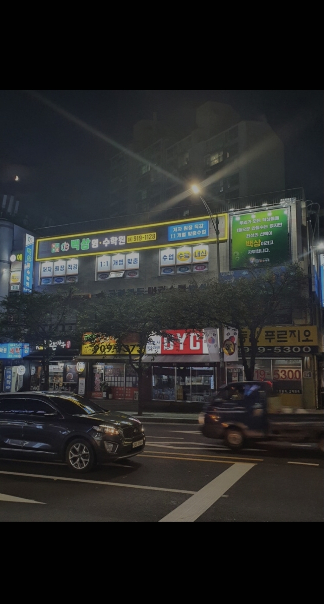 백상영수학원