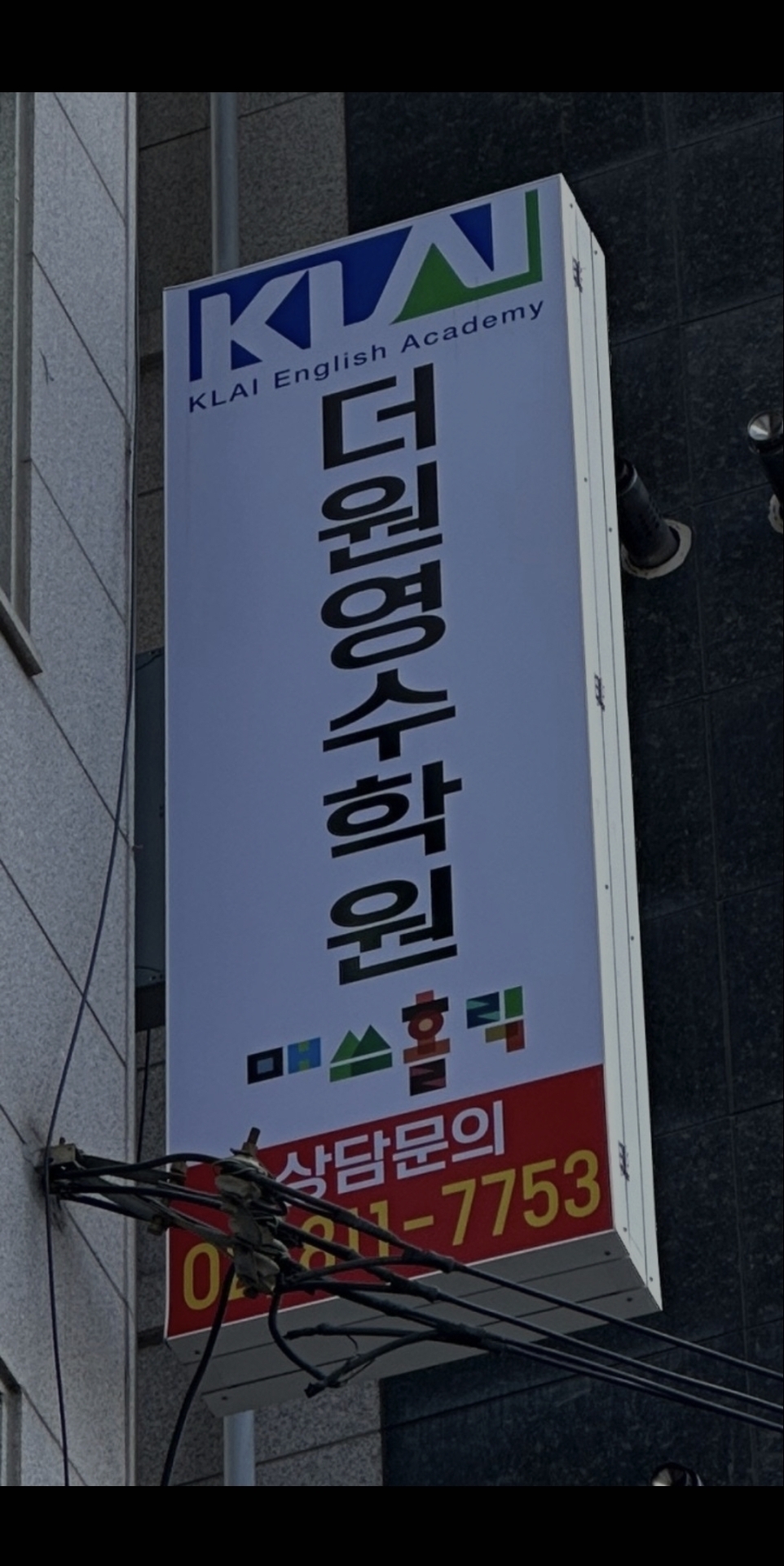 더원영수학원
