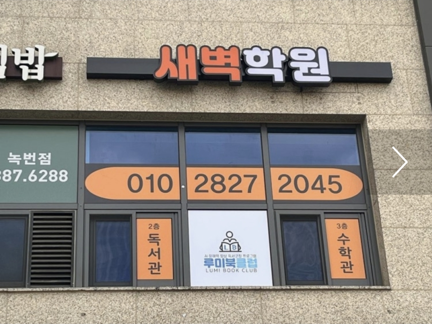 새벽학원