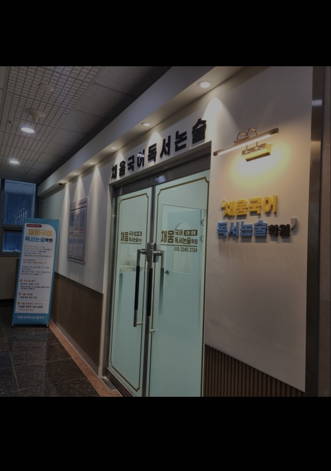 채움국어독서논술학원