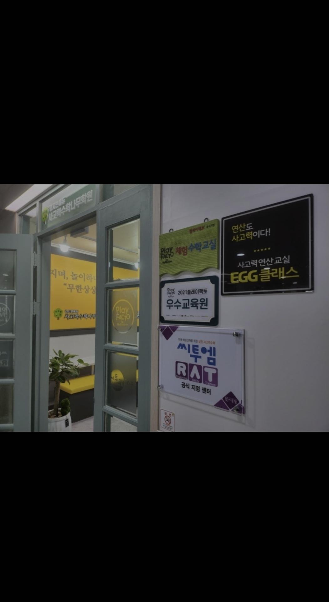 사고력수학나무학원