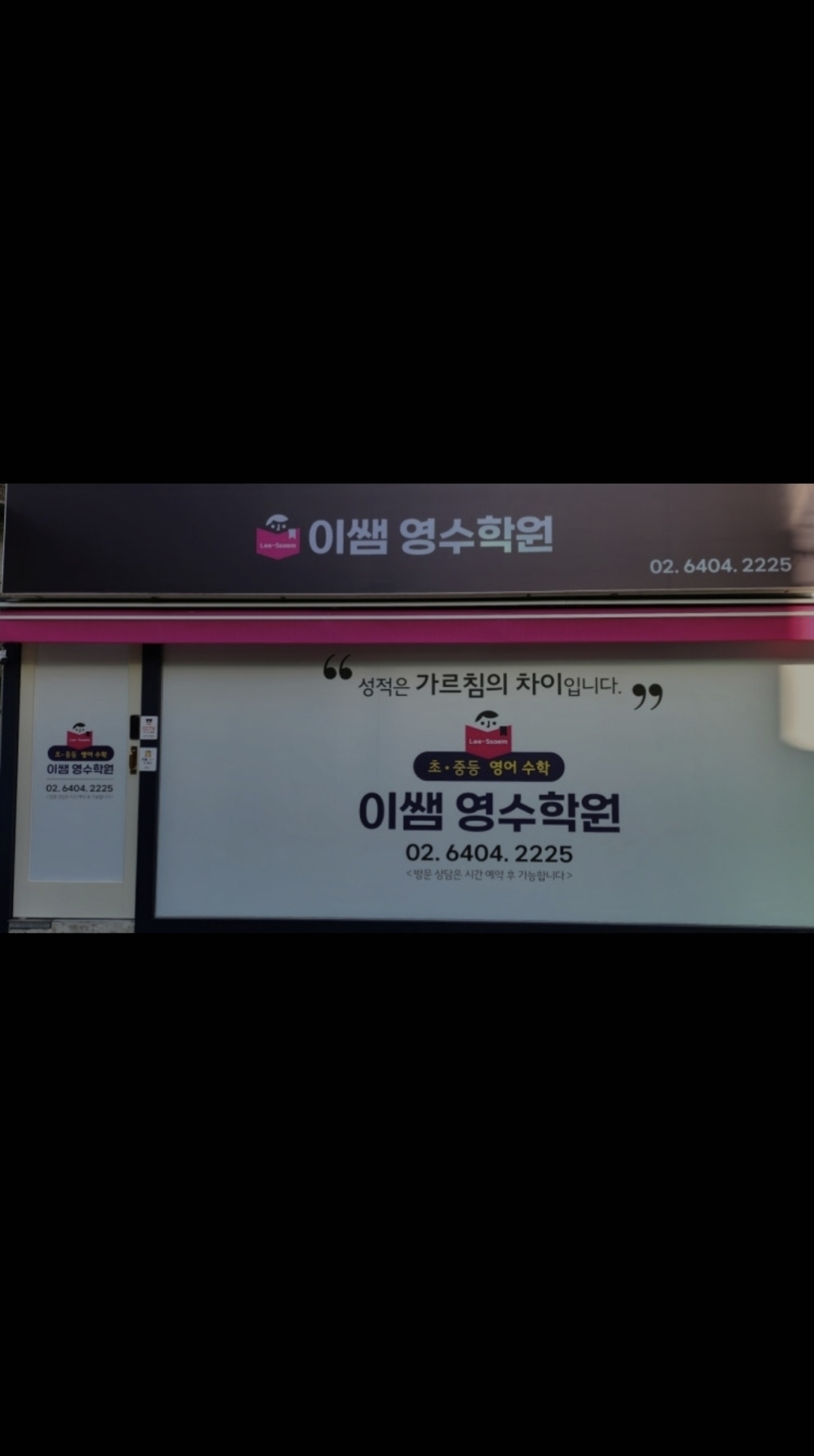 이쌤영수학원