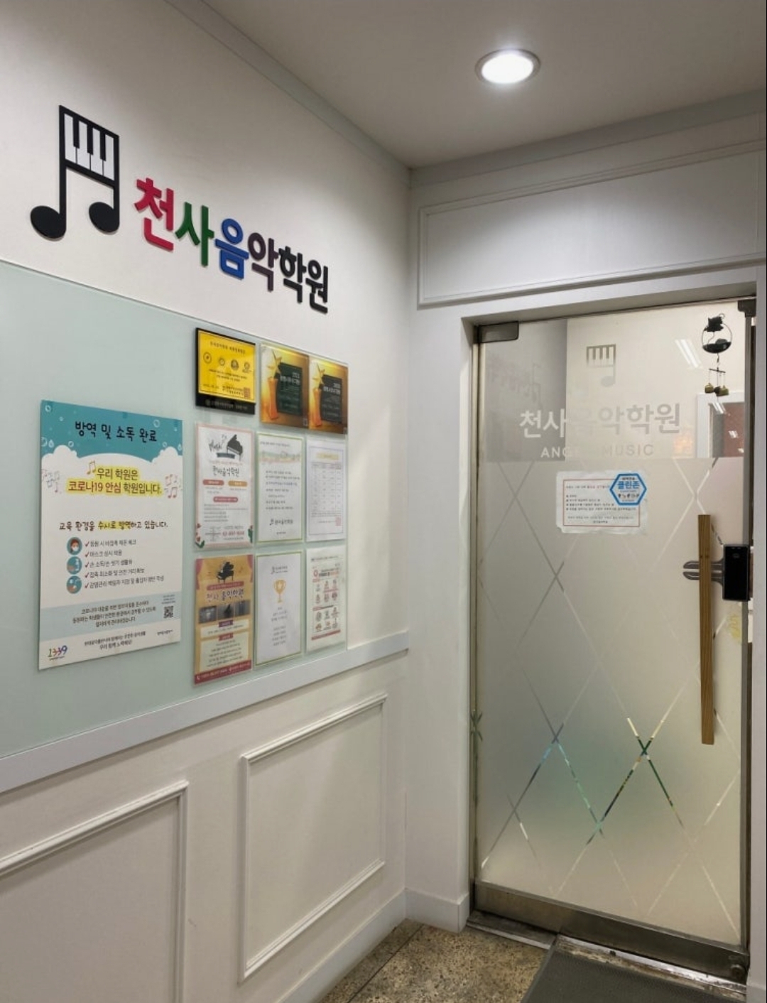 천사음악학원