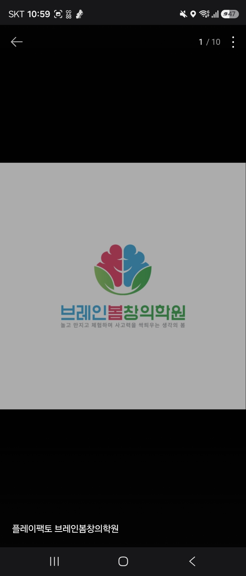 플레이팩토 브레인봄창의학원
