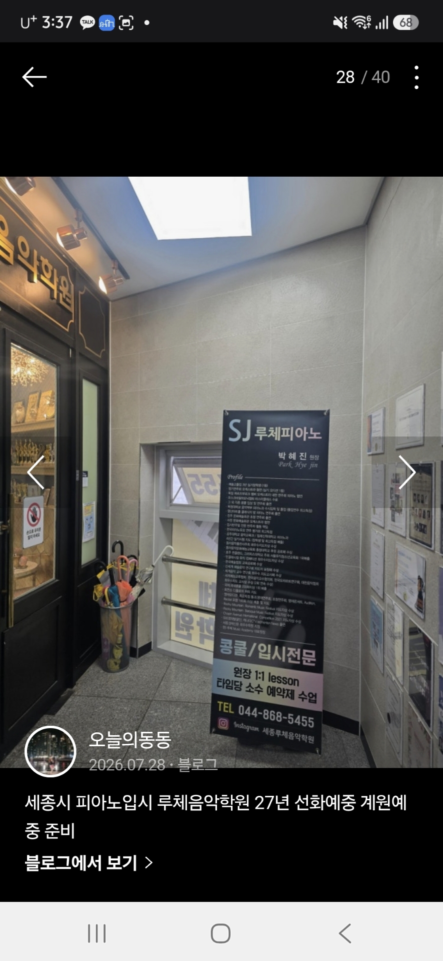 세종루체음악학원