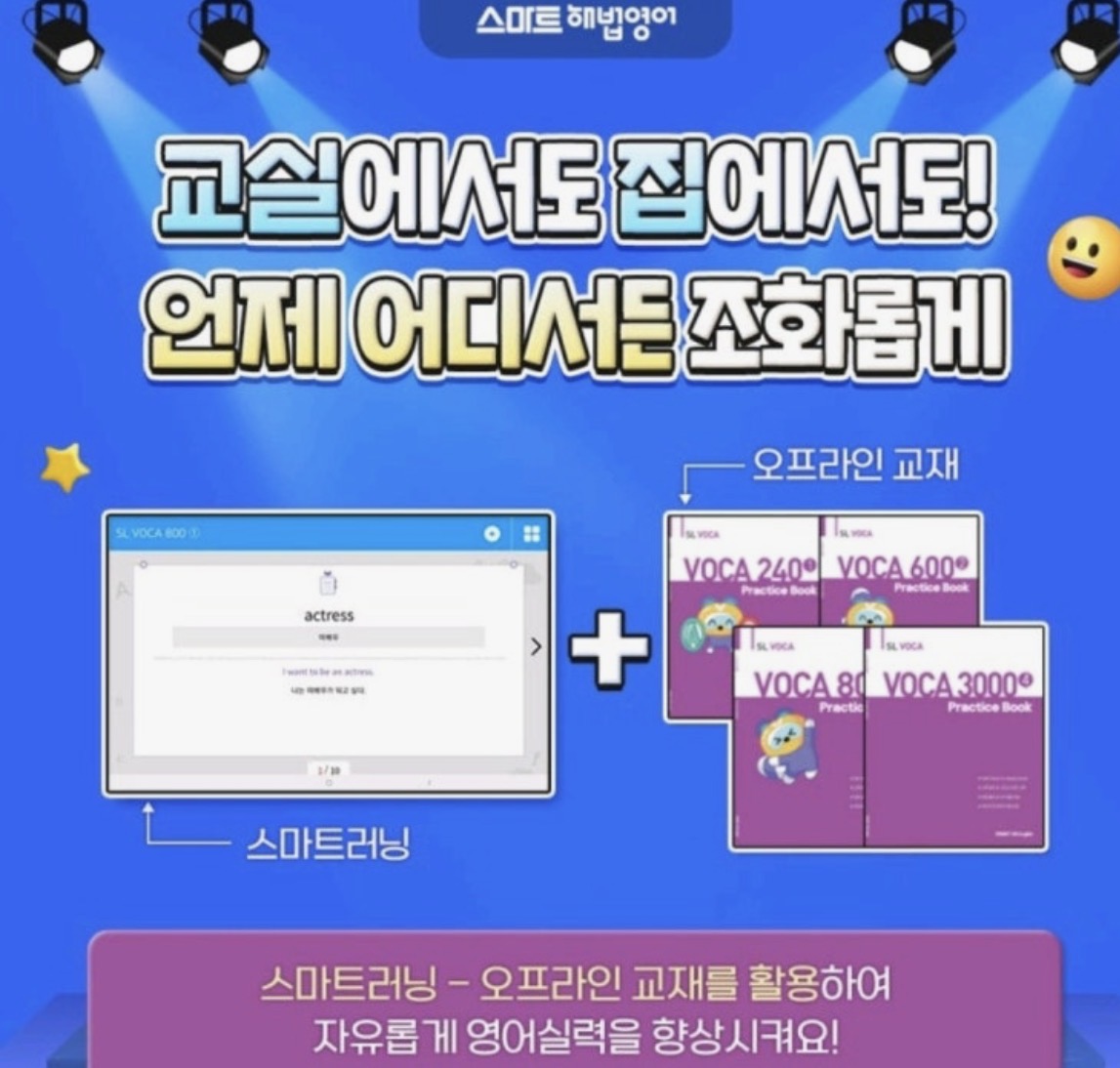 스마트해법영어 부평동아교실