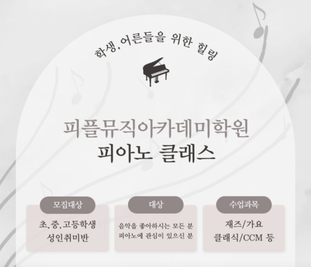 피플뮤직아카데미학원