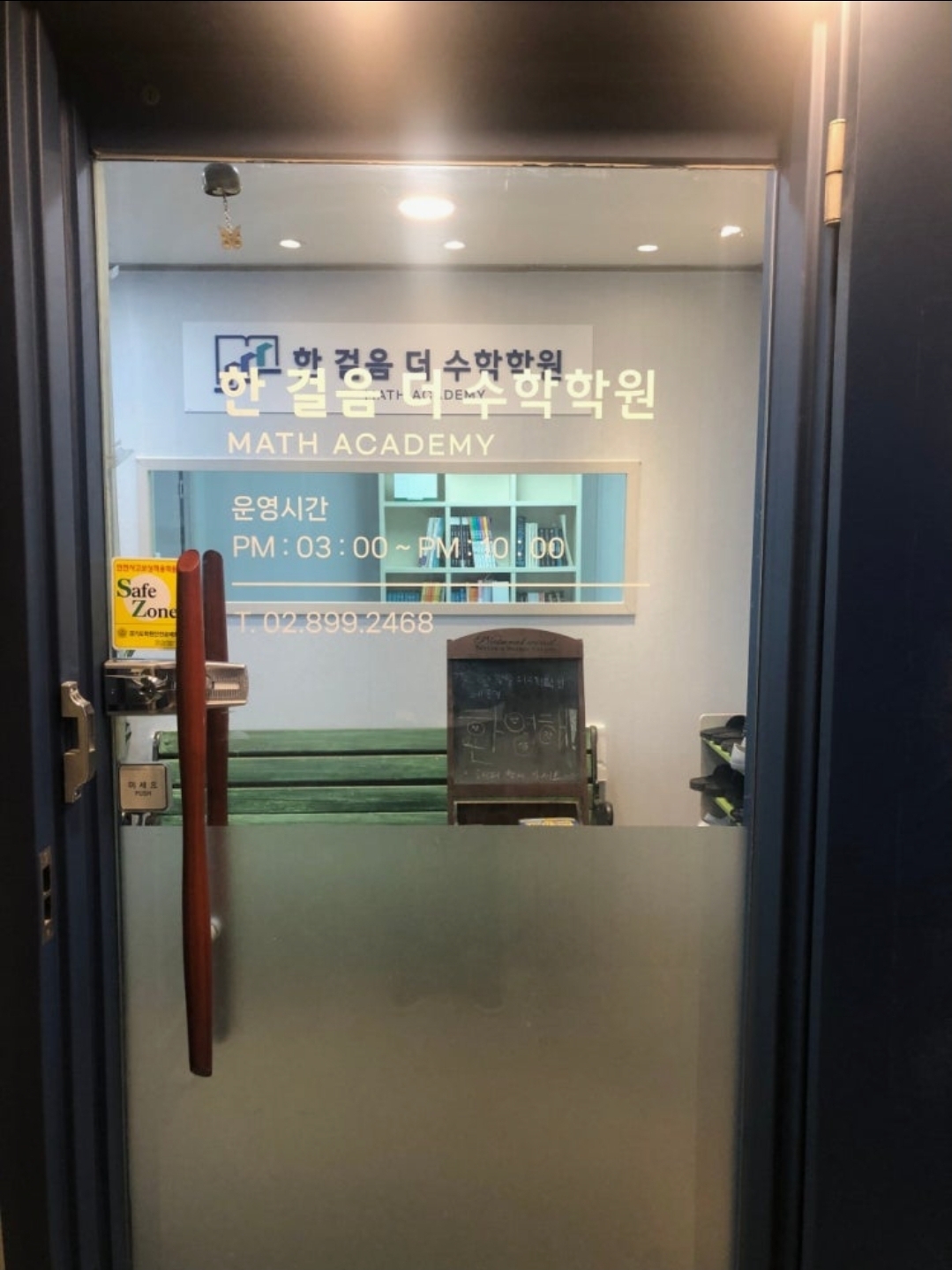 한걸음더수학학원