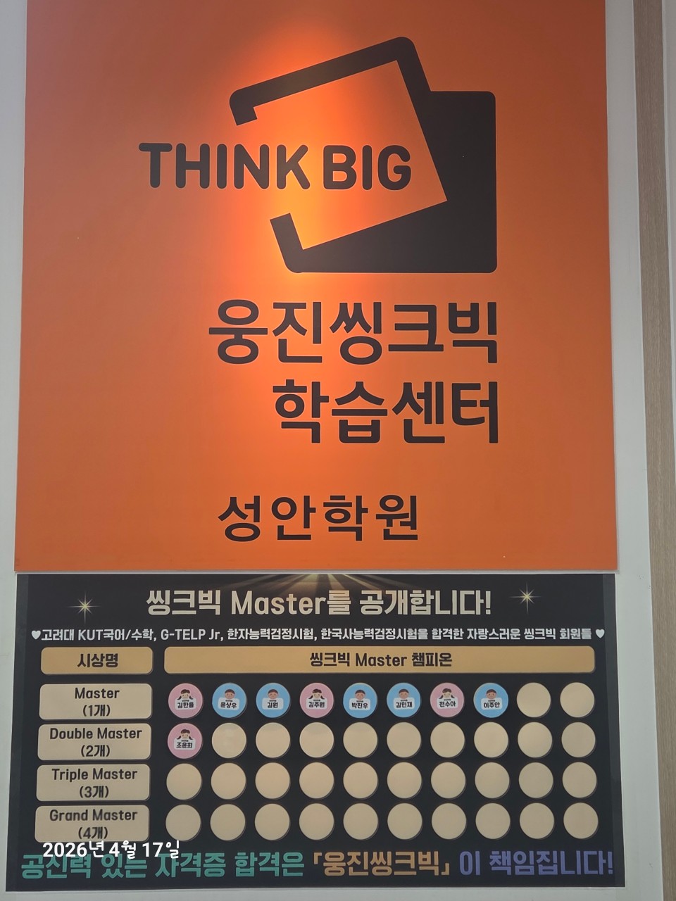 웅진씽크빅 성안센터