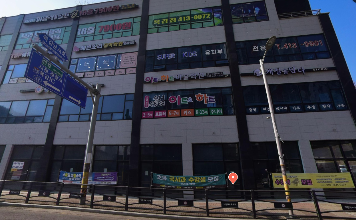 아트앤하트 시흥 목감 산현프라임 미술학원