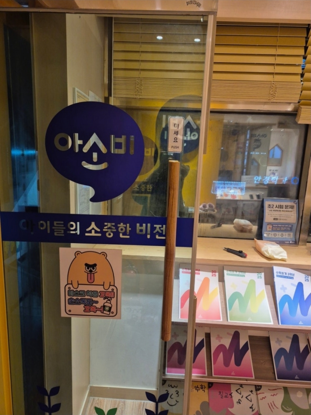 윤선생영어숲 아소비 광명광문센터