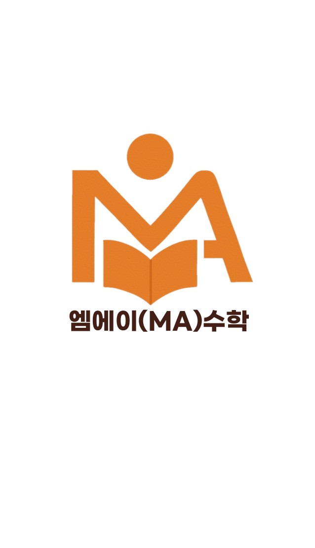 엠에이수학학원