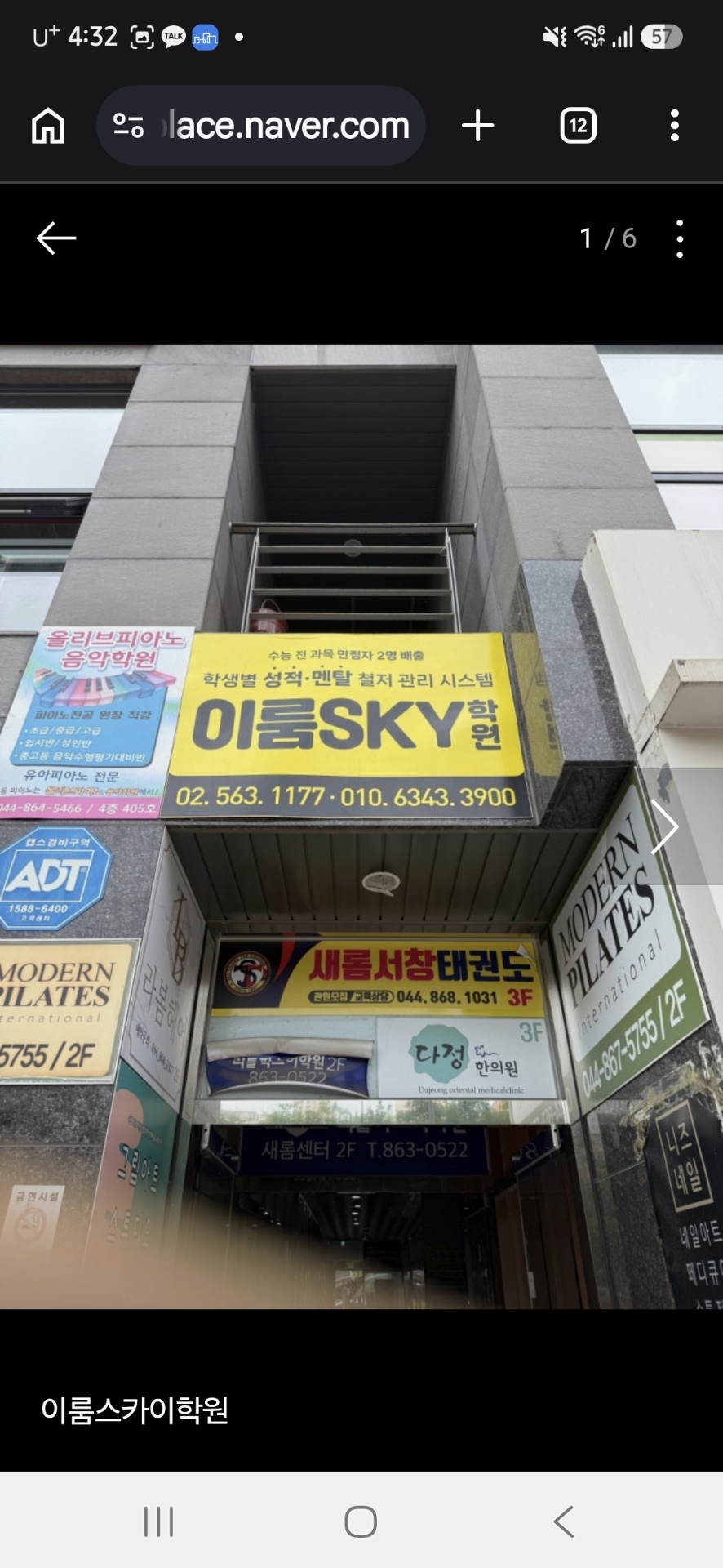 이룸스카이(Iroomsky)학원
