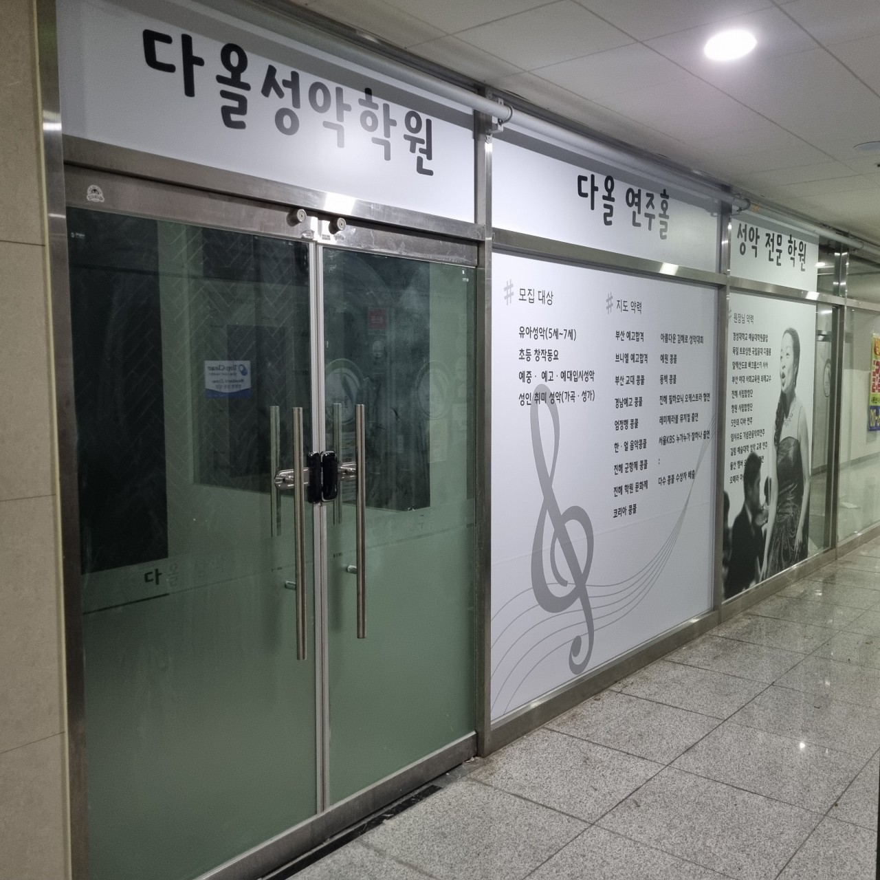 다올성악학원