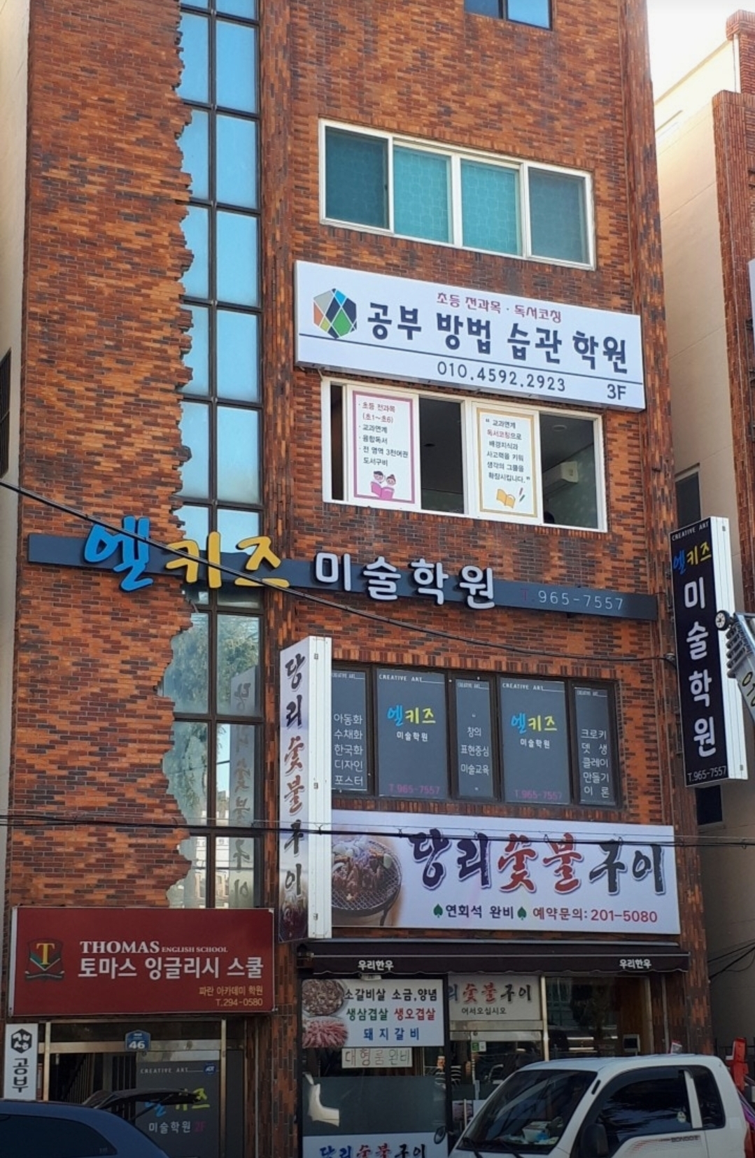 엘키즈미술학원