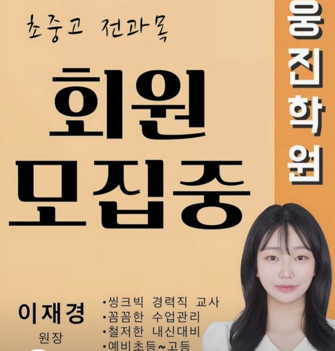 웅진학원