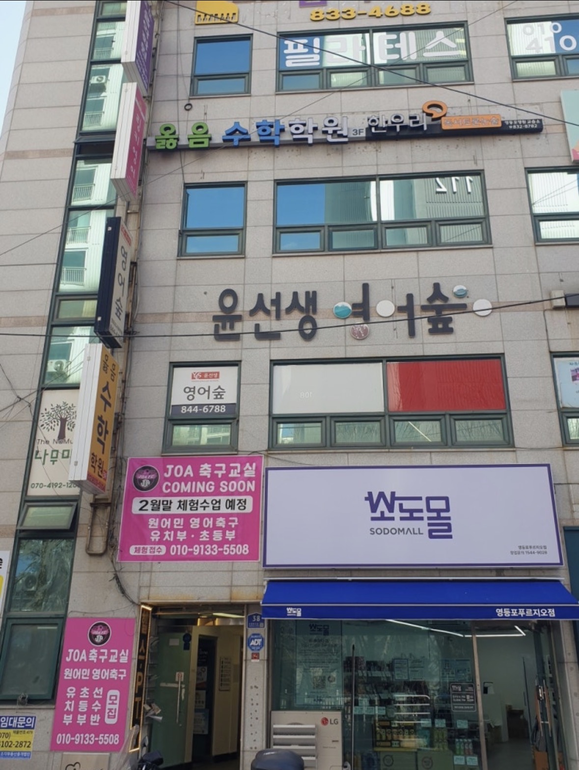 윤선생영어숲 영등포서부점