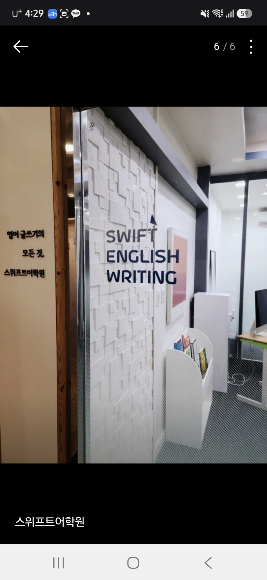 스위프트어학원