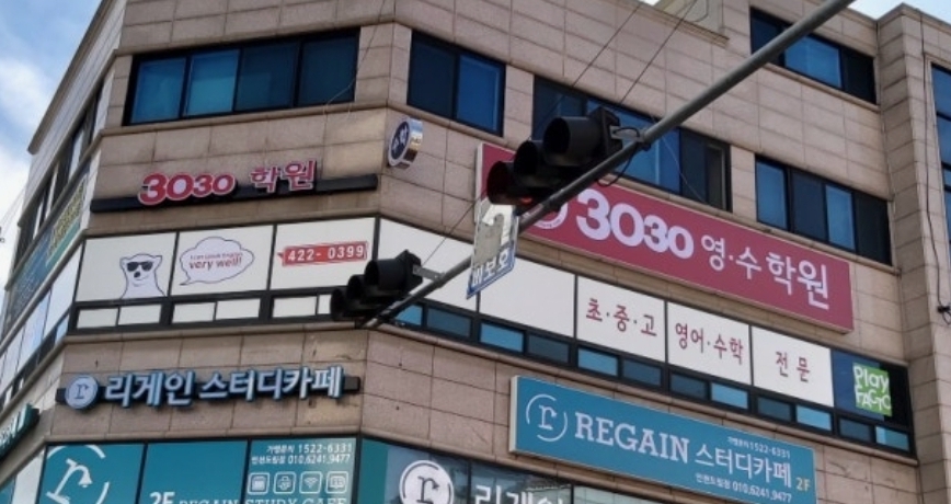 3030영수학원