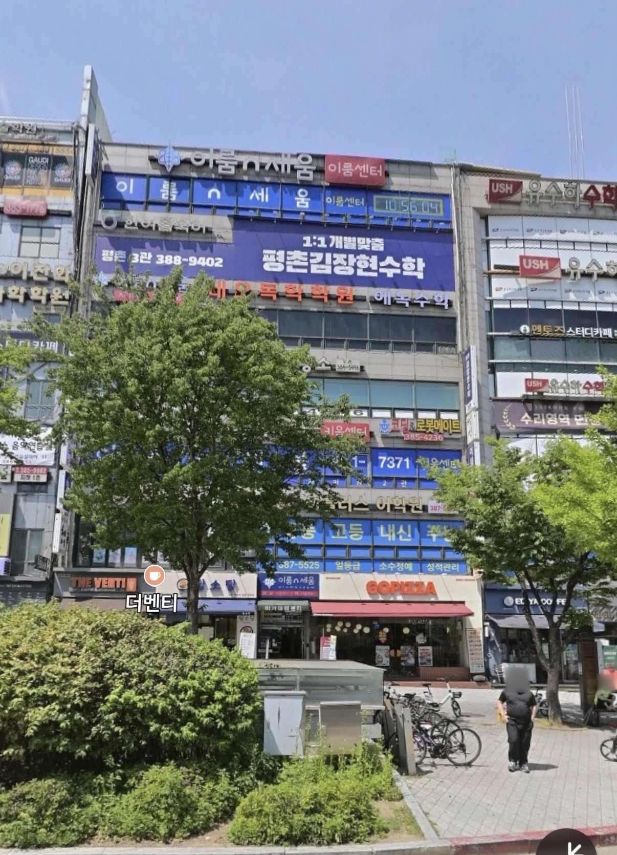 생각하는황소 평촌
