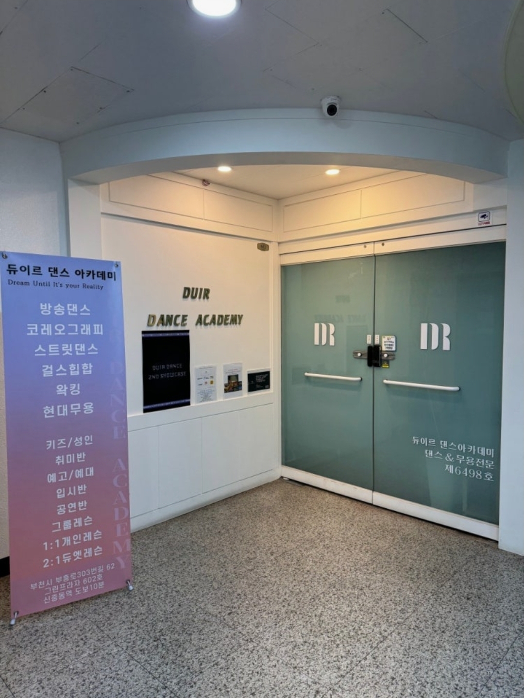 듀이르 댄스아카데미