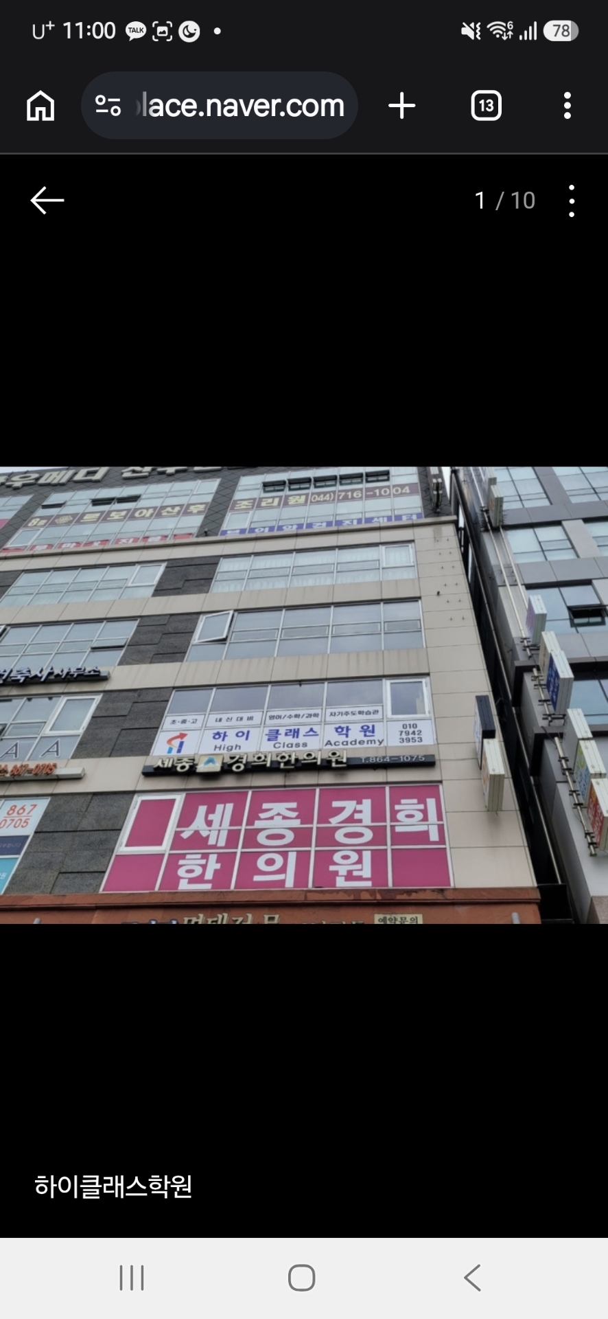 하이클래스학원